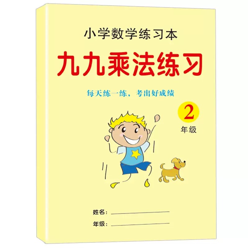 九九乘法表口诀乘法运算