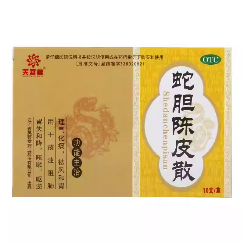 芙蓉堂蛇胆陈皮散祛风止咳感冒咳嗽和胃呕吐化痰理气祛痰非口服液