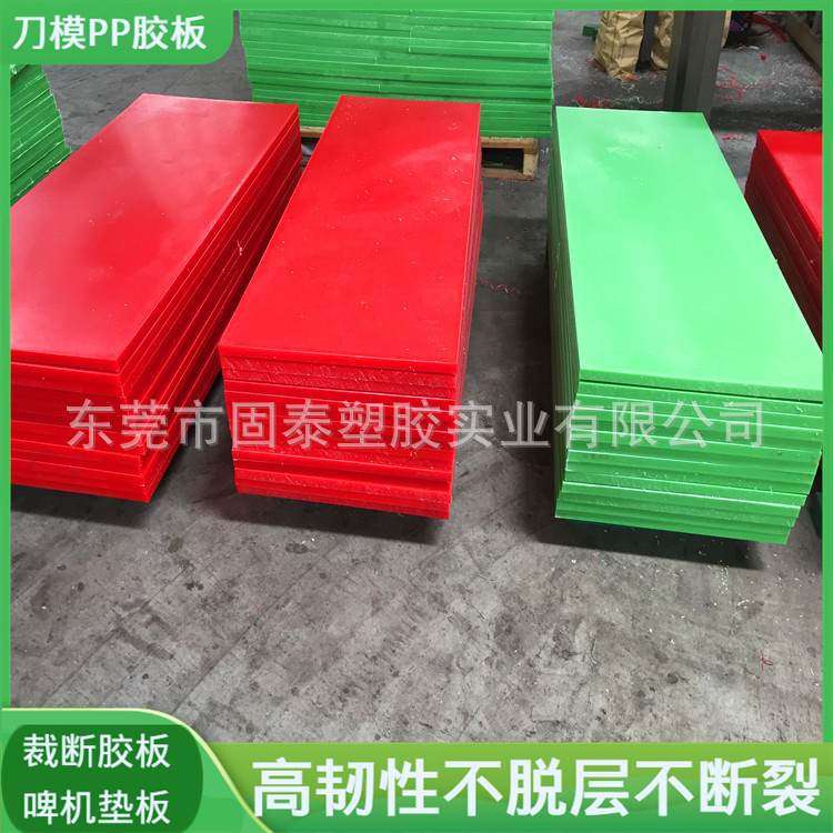 原料裁断板 垫板 啤机板 适合四柱裁断机垫板 大刀模冲床板