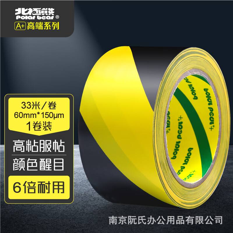 北极熊警示胶带5S定位48mm*地PVC-048米胶带黄色33PVC-483彩色贴