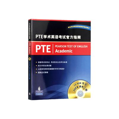 培生PTE学术英语考试官方指南+英语考试真题练习（共2本）Official Guide test 电子版教师用书   有答案 原版进口
