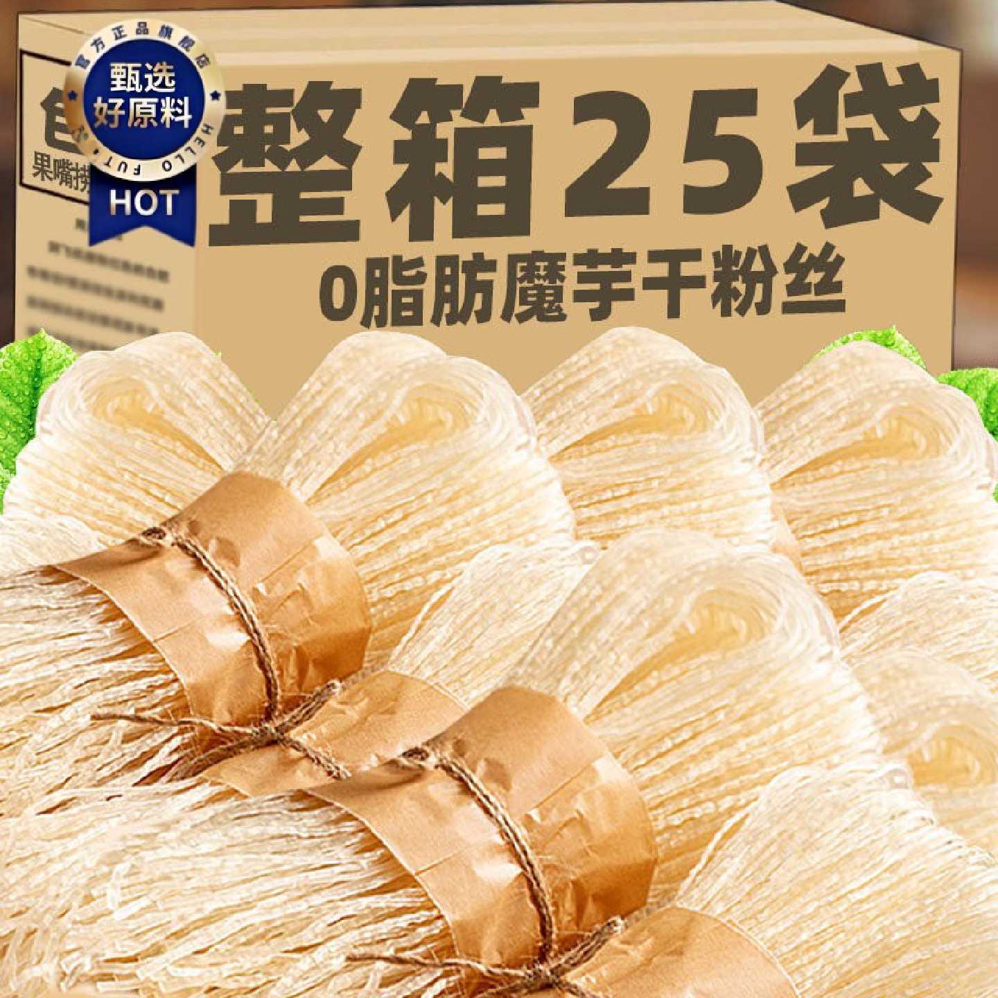 !魔芋粉丝粉条干魔芋面袋装方便速食代餐饱腹魔芋面丝干货火锅美