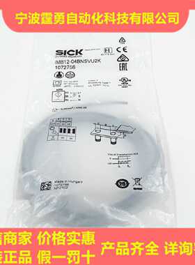 议价全新原装德国SICK西克IMB12-04BNSVU2K电感式接近开关1072756