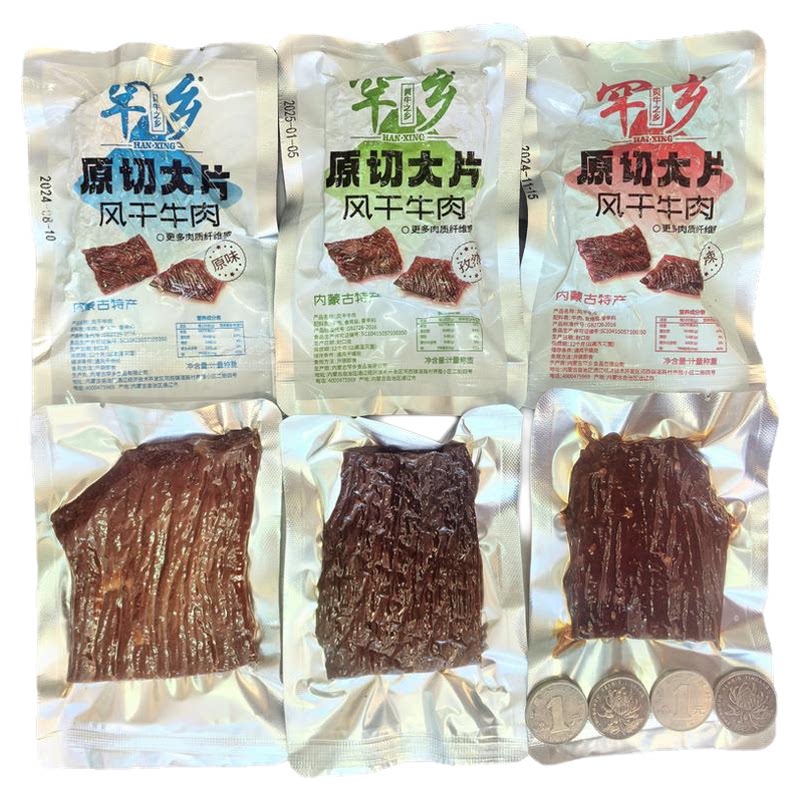 内蒙特产罕乡原切大片风干牛肉原味孜然香辣黄牛之乡独立真空包装