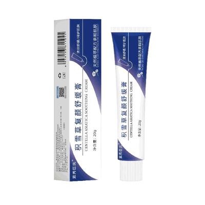 【正品保障】淡印均肤积雪草软膏