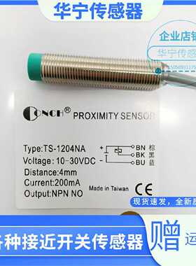 议价台湾琦胜接近开关TS-1204NA PA NB PB 1202 1808 0801 3015现