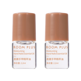 ROOM PLUS护甲精华油滚珠滋润保湿护手女滋润手部精油指缘油2.2ml