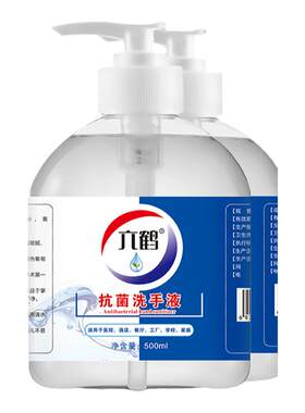 500ml消毒酒精抗菌洗手液 75消字号快干水洗手消毒液