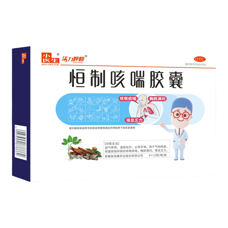 恒制咳喘膠囊48粒裝止咳平喘胸脘滿悶倦怠乏力