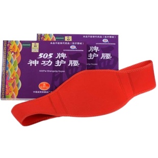 包邮正品陕西咸阳505牌神功护腰505元气袋护膝 药物护肾腰带