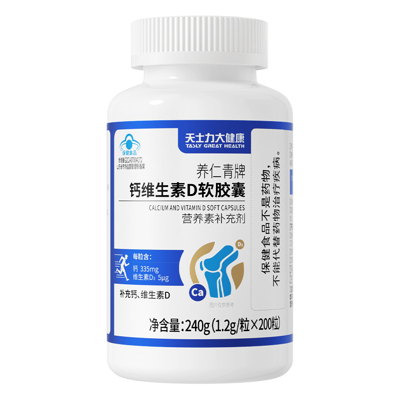 天士力钙维生素D软胶囊钙片中老年成人学生呵护骨骼高效吸收