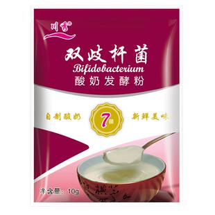 川秀自制酸奶发酵菌粉双歧杆菌7菌家用益生菌发酵剂酵母专用菌种