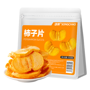 恭城柿子干原切柿子片正宗广西老式农家自晒柿干片健康零食水果干