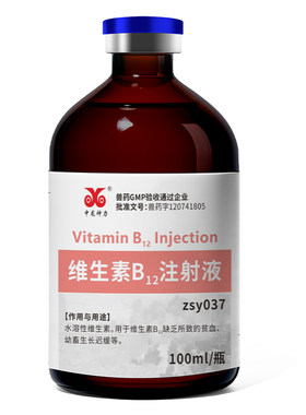 vb12注射液中龙神力赖皮病口腔炎