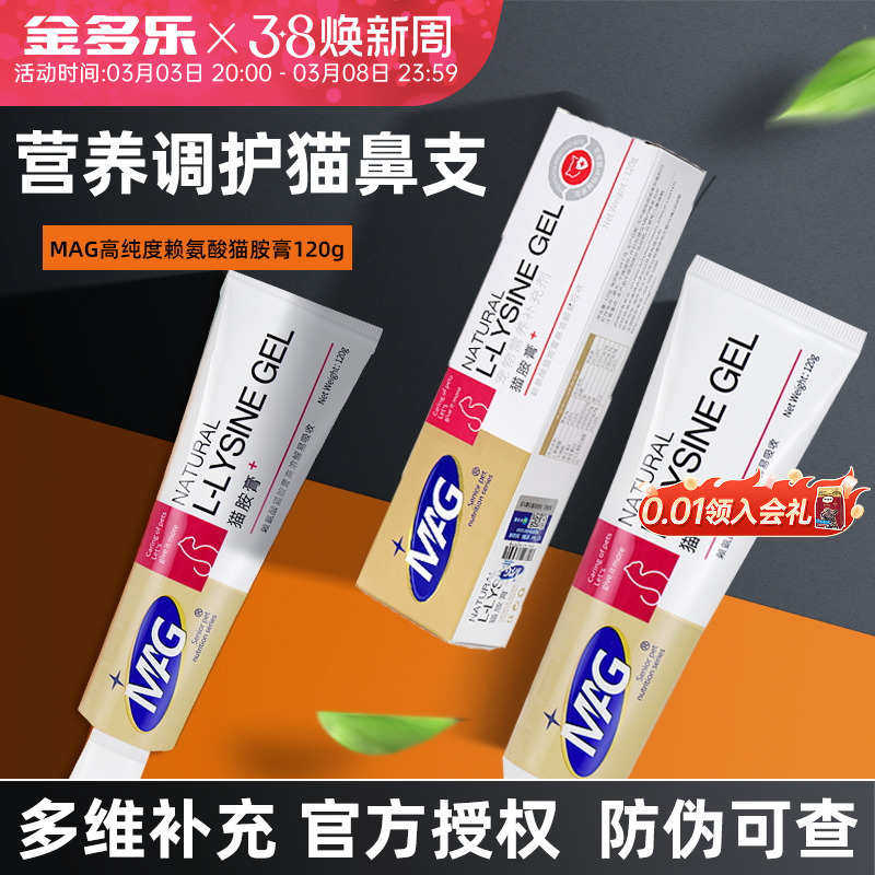MAG猫胺膏猫氨膏赖氨酸维生素猫打喷嚏牛磺酸猫咪感调理营养膏