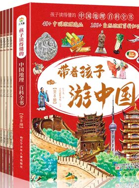 正版抖音同款带着孩子游中国8册