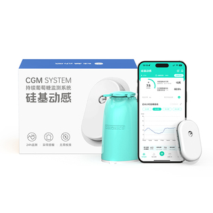 硅基动感动态血糖仪GS1家用24小时血糖动态监测仪 免扎手指不扎针