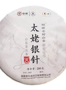 中茶太姥银针200g蝴蝶老树白茶