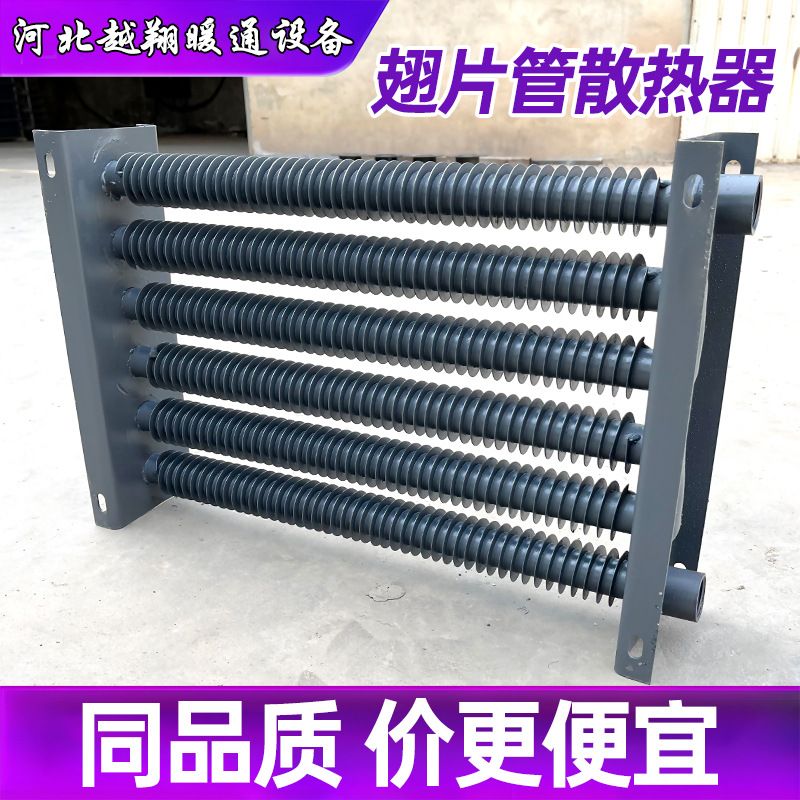 钢制蒸汽翅片管散热器 工业导热油水暖车间厂房专用翅片暖气片