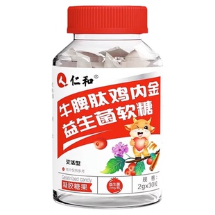 仁和牛脾肽鸡内金益生菌软糖儿童7天一周不拉大便排便不畅的中药