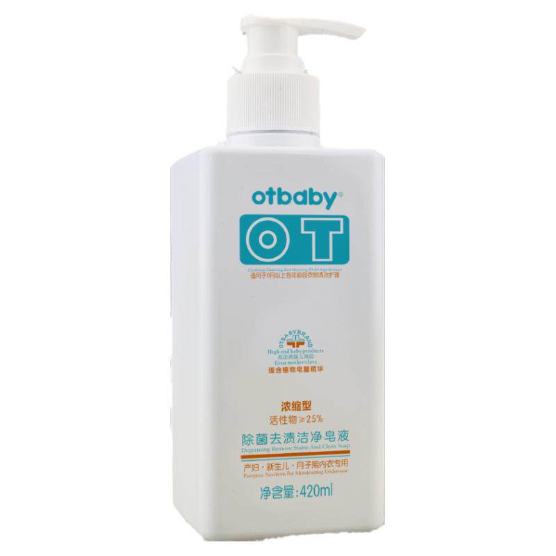 除菌420ml2瓶浓缩宝宝皂液otbaby
