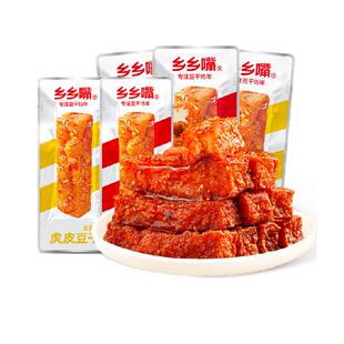 乡乡嘴虎皮豆干小零食办公室休闲食品麻辣五香卤味即食爆汁豆干
