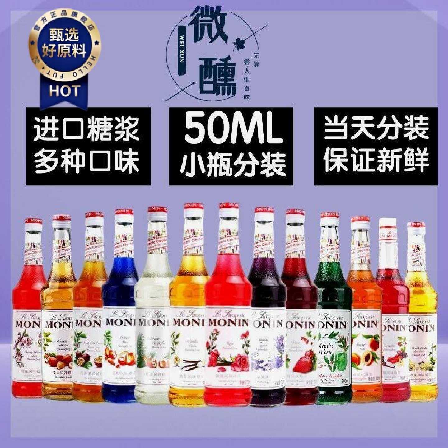 话梅糖浆莫林分装咖啡烘焙蓝橙红石榴薄荷焦糖风味鸡尾酒饮料浓缩