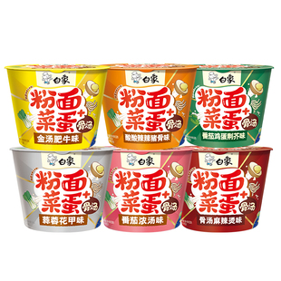 白象粉面菜蛋桶装泡面金汤肥牛蛋面速食整箱方便面袋装夜宵旗舰店