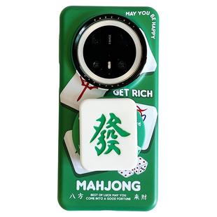 拓岚 适用华为mate70pro+新款手机壳国风绿色麻将红中發立体磁吸支架mate60pro防摔p60磨砂菲林防摔情侣男女