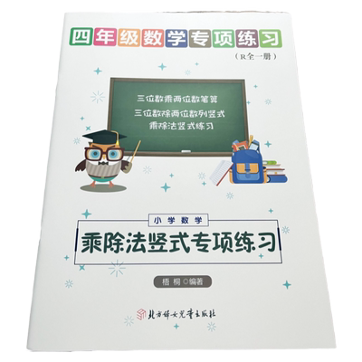小学数学四年级上下册三位数乘两位数竖式乘除法竖式混合计算笔算三位数除两位数列竖式专项训练人教北师大版通用提升口算题卡