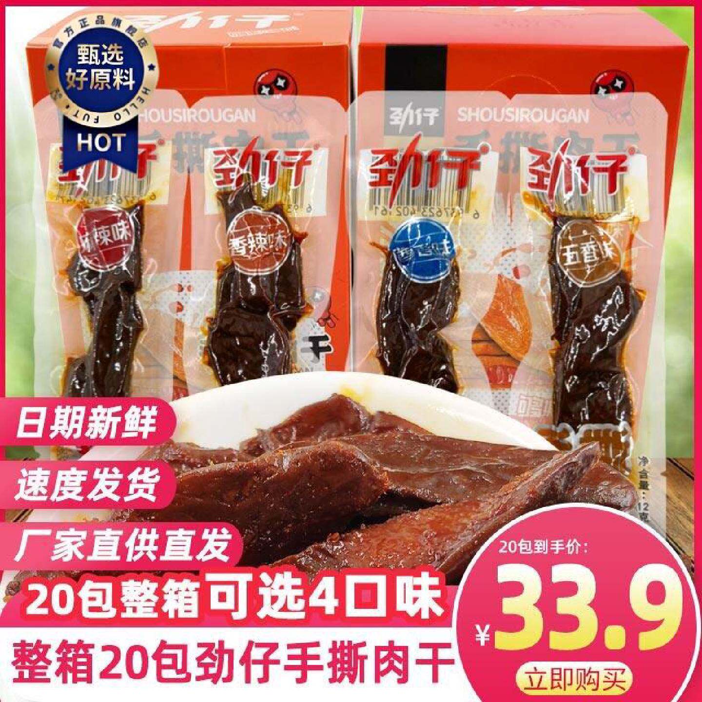 劲仔手撕肉干香辣味麻辣风干肉条湖南零食独立包装真鸭肉肉脯