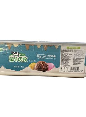 蒙牛大桶装冰淇淋香草商用4kg