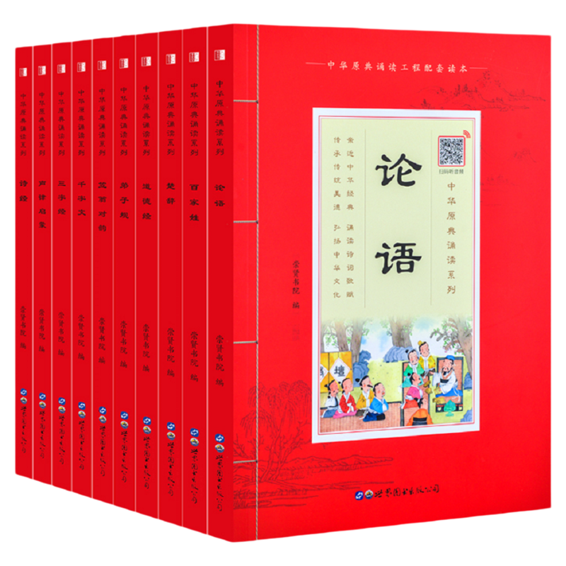 【注音扫码音频版】中华原典诵读全10册笠翁对韵论语诗经楚辞百家姓声律启蒙三字经道德经弟子规千字文注音注解学生语文课外书籍