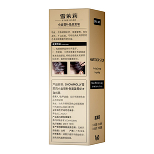 多肽角蛋白小金管补发笔植物理修饰暂时性染色美发棒自然黑发根膏