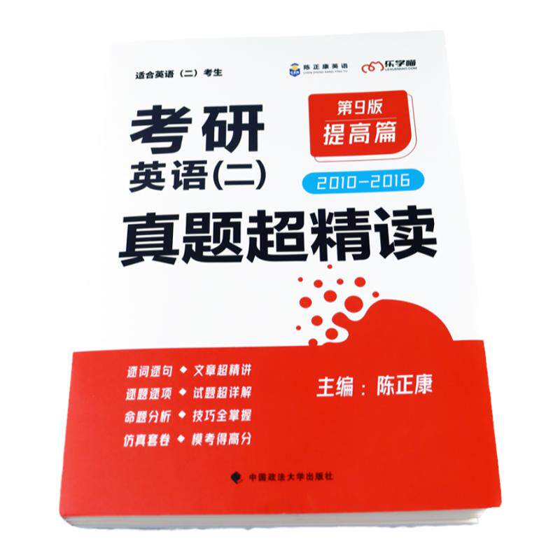 陈正康英语二2027考研英语二