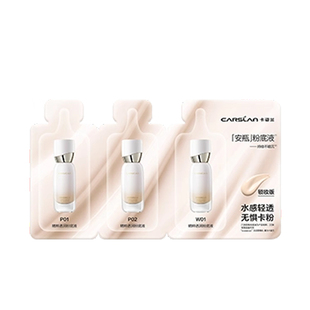 【U先试用】卡姿兰精粹持妆透润安瓶粉底液3联包 遮瑕持久正品