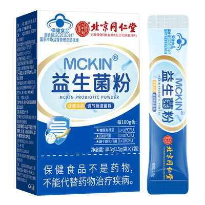 【排行榜第一名】益生菌