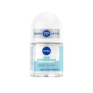 妮维雅活力清新爽身走珠液止汗露膏剂腋下除臭持久抑汗12ml