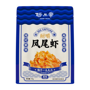 阿尔帝虾干即食低脂耐嚼开背凤尾虾烤虾儿童海鲜零食虾类制品干货