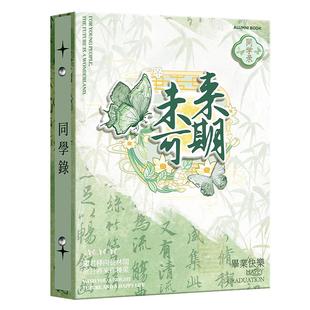 同学录小学生六年级2025新款高颜值毕业纪念册高级感初中生中国风搞怪搞笑ins风女生小众古风男生高中玩坏款