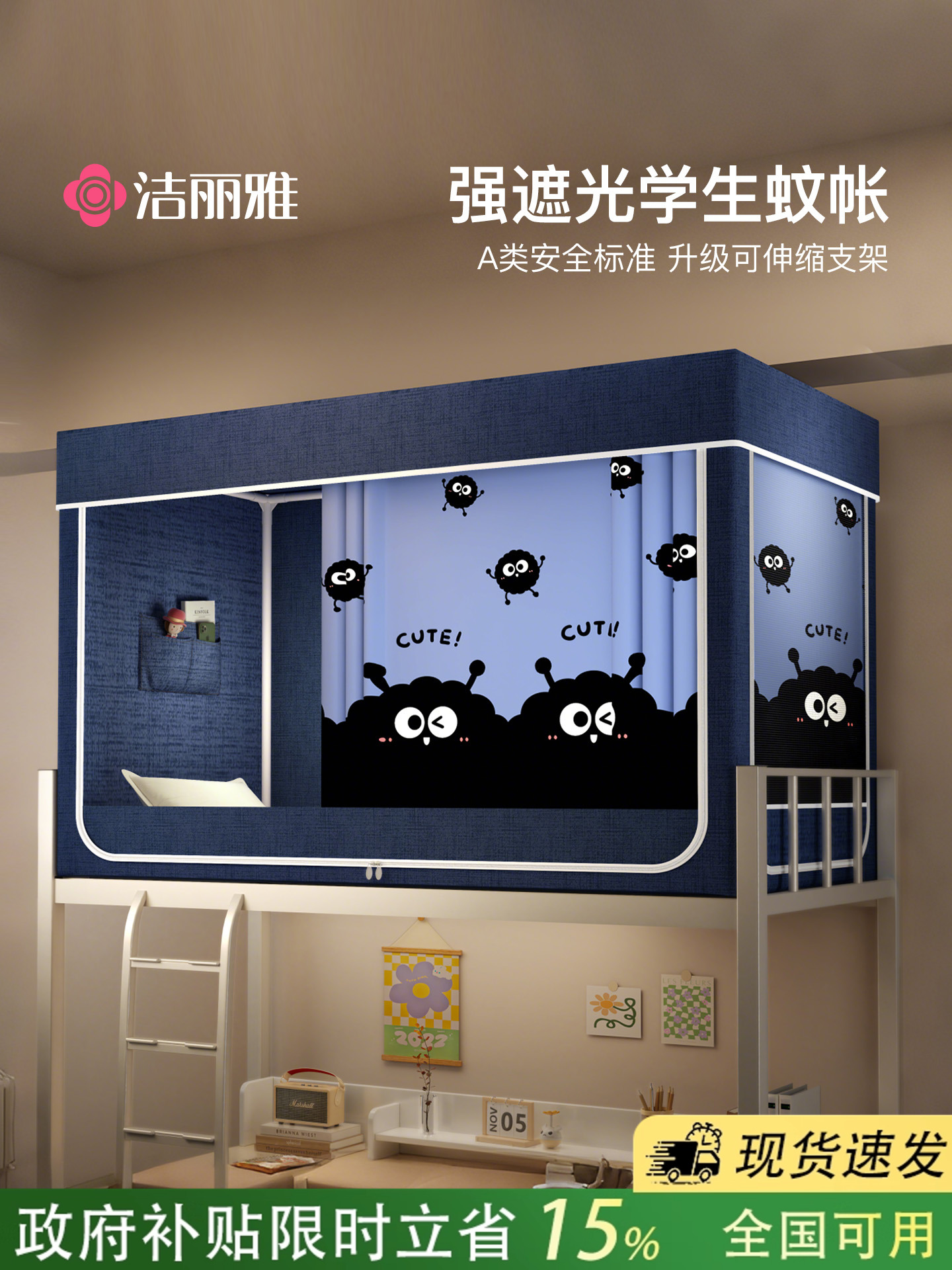洁丽雅学生蚊帐磨毛强遮光2025新款一体式全包床帘大学生宿舍寝室