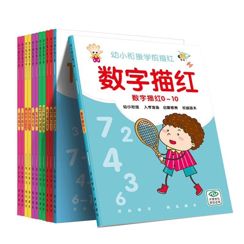 数字描红本幼儿练字贴幼儿园练字写字本帖初学者儿童大班幼小衔接