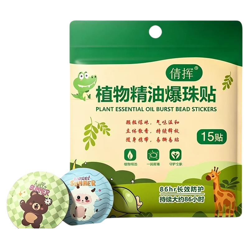 户外植物精油爆珠驱蚊贴孕婴适用