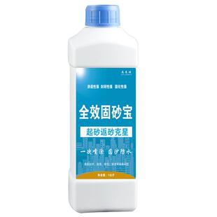 固沙剂土墙面固化胶室外室内屋顶起沙返碱克星水泥地面处理固砂宝