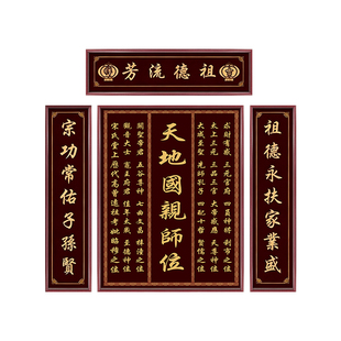 天地国亲师位中堂挂画农村堂屋客厅家神牌匾四联香火神位壁画字画