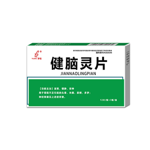 头脑晕梗专用药治疗脑失梗眠塞的疏安通神心脑血管死老年人预防药