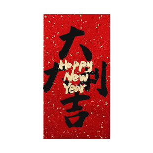 2026马年红包袋个性创意新年快乐压岁钱春节过年平安喜乐吉利是封