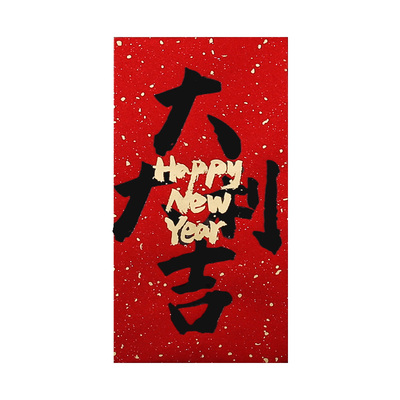 2026马年高级通用春节过年红包袋