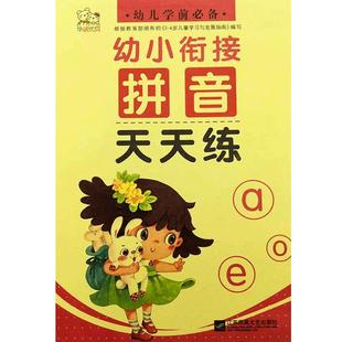 拼音描红本幼儿园初学者幼小衔接一年级儿童全套声母韵母练字帖本