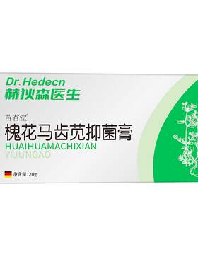 槐花马齿苋痔疮膏紫草断痔膏软膏苗杏堂紫川膏医用正品官方旗舰店